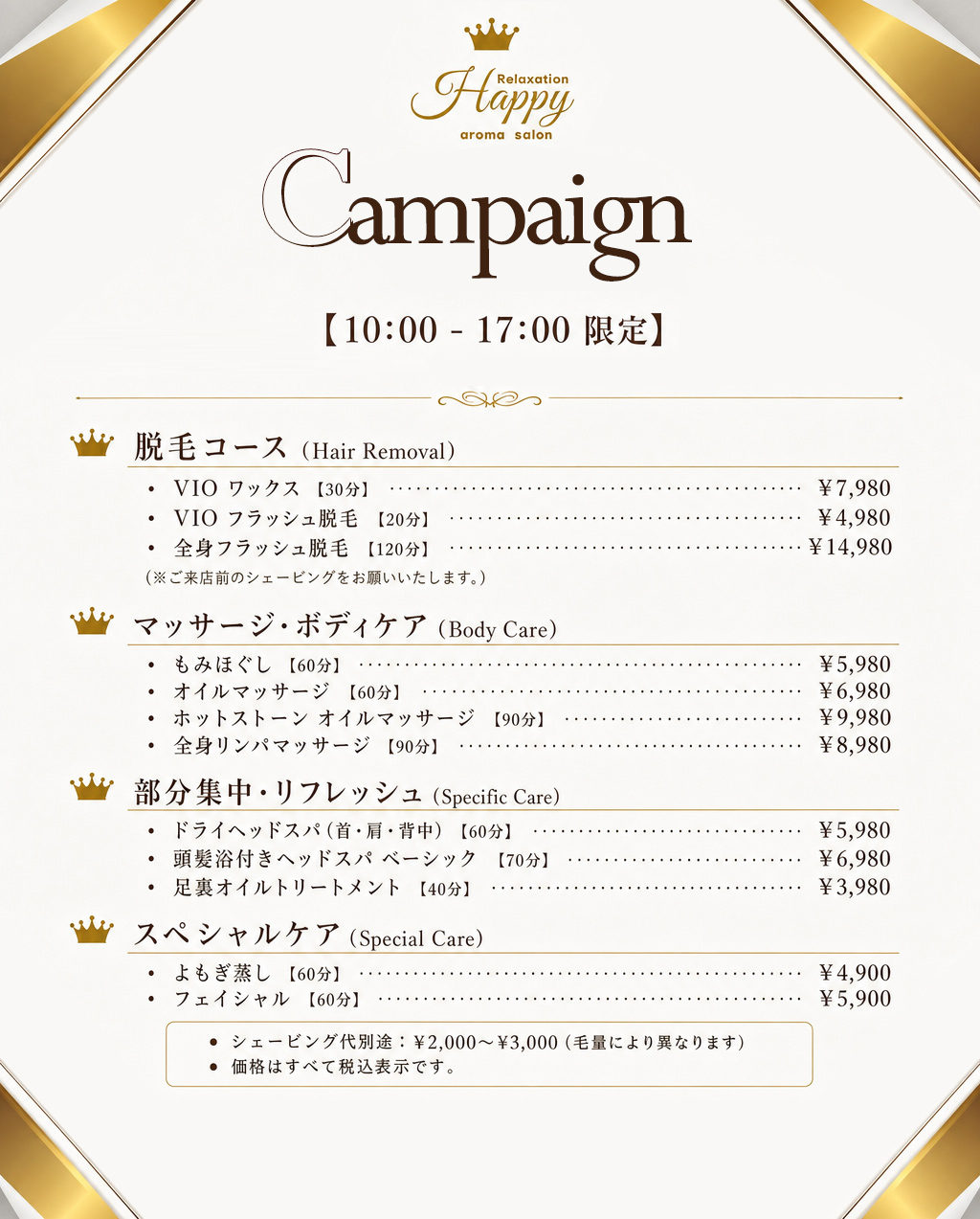 新規OPEN割引